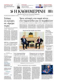 Καθημερινή