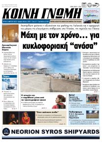 Κοινή Γνώμη Κυκλάδων