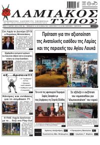 Λαμιακός Τύπος