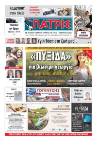 Πατρις Ηλείας