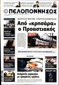 Πελοπόννησος