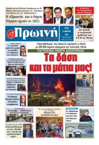 Πρωινή Ηλείας