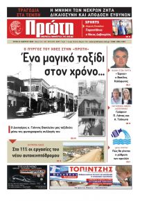 Πρώτη