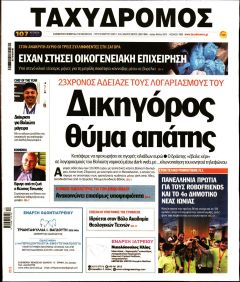 Ταχυδρόμος