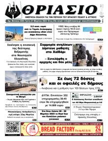Θριάσιο