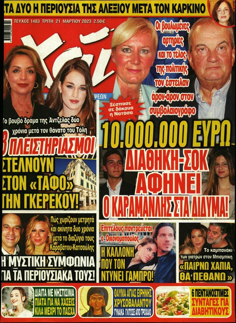 Πρωτοσέλιδο εφημερίδας ΧΑΙ
