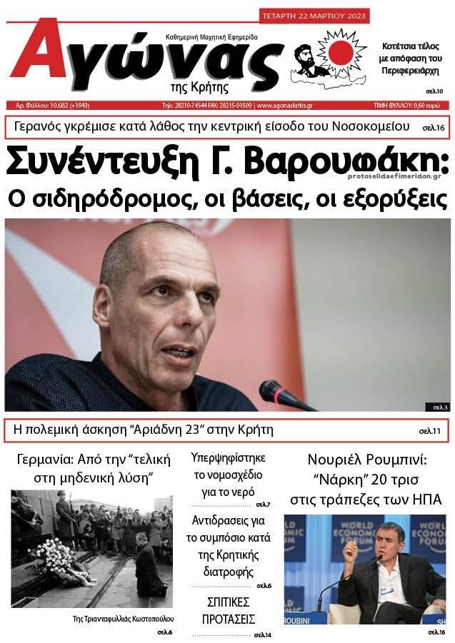 Πρωτοσέλιδο εφημερίδας Αγώνας της Κρήτης