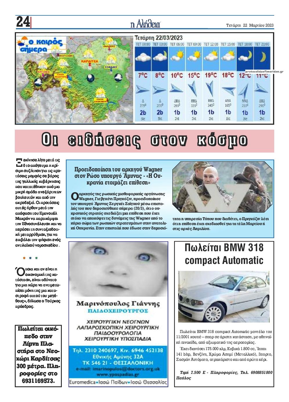 Οπισθόφυλλο εφημερίδας Αλήθεια της Καρδίτσας