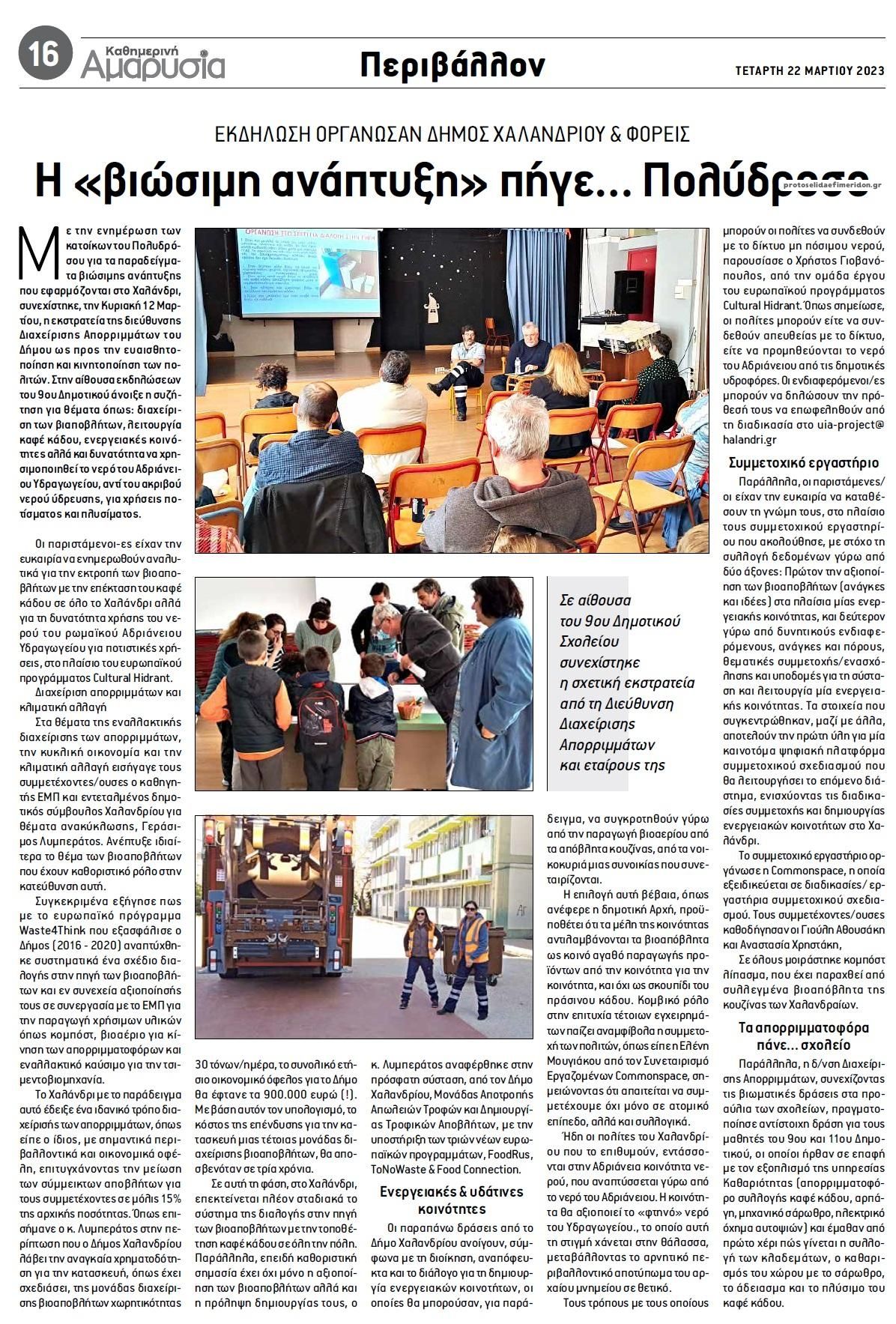 Οπισθόφυλλο εφημερίδας Αμαρυσία