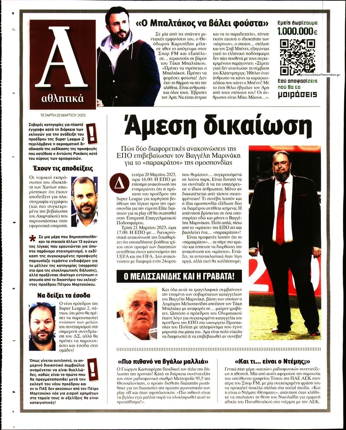 Οπισθόφυλλο εφημερίδας Απογευματινή