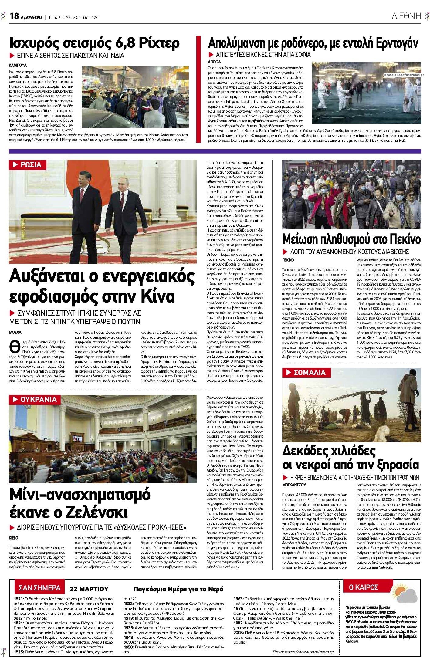 Οπισθόφυλλο εφημερίδας Ελευθερία Λάρισσας