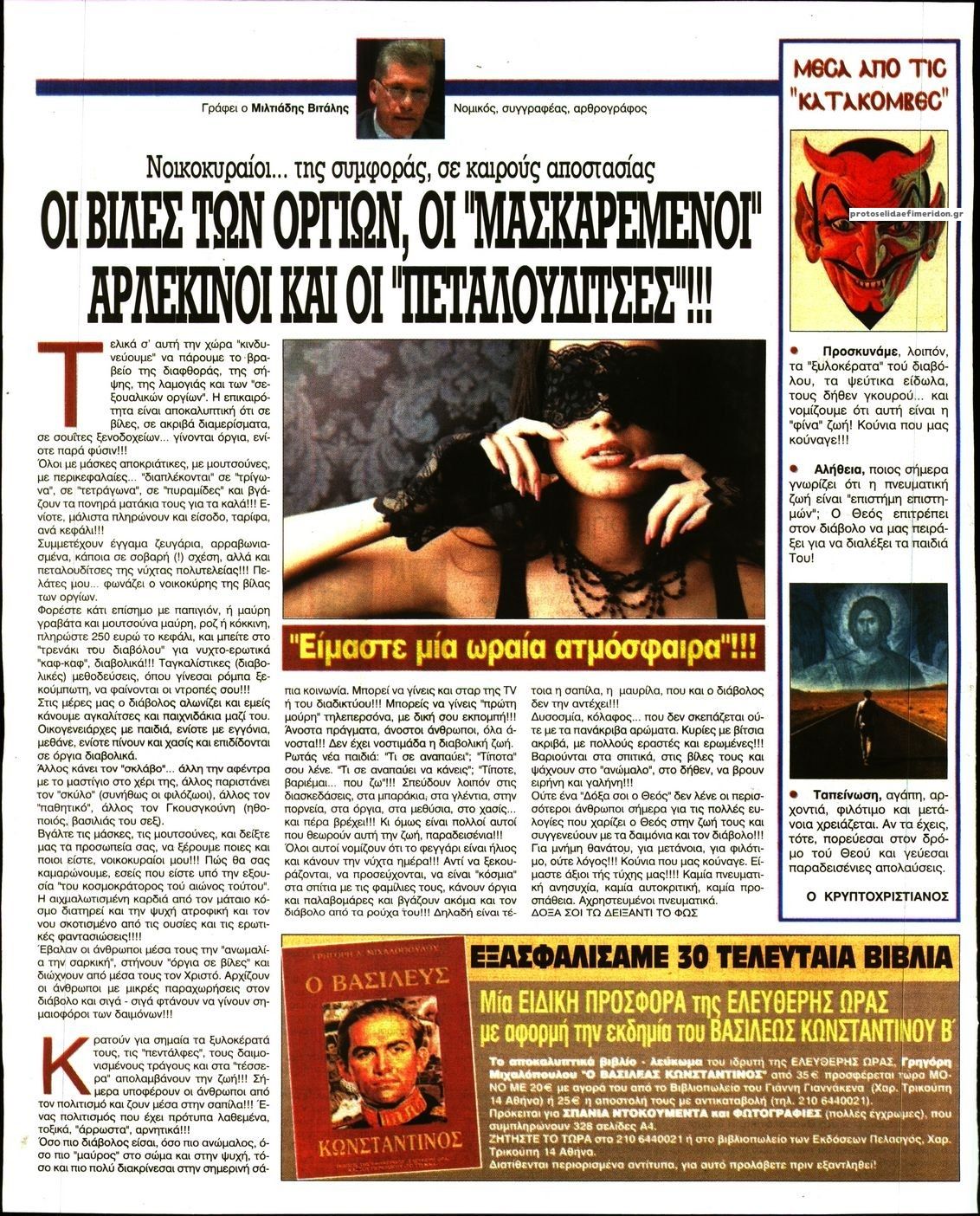 Οπισθόφυλλο εφημερίδας Ελεύθερη Ώρα