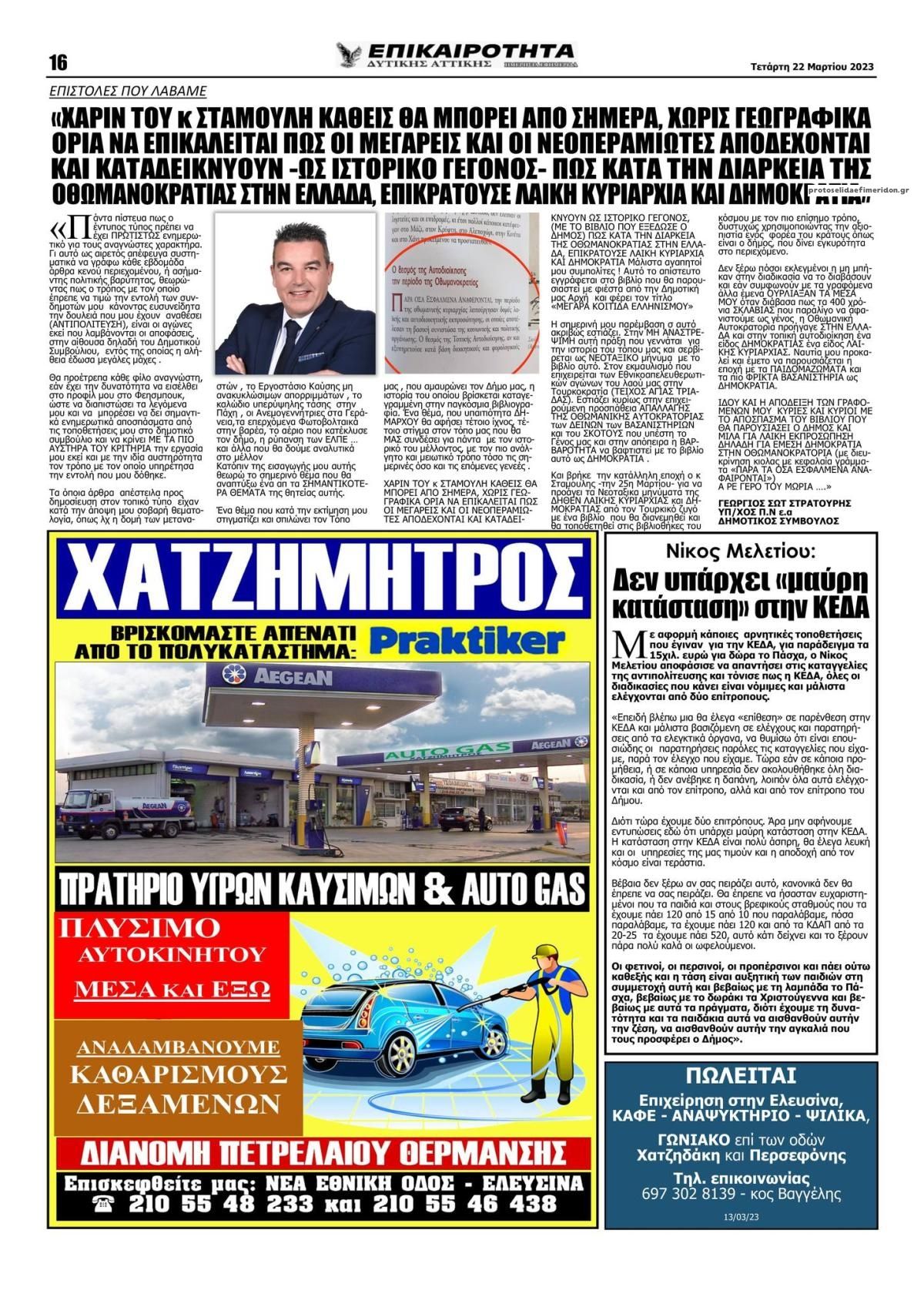 Οπισθόφυλλο εφημερίδας Επικαιρότητα Δ. Α.