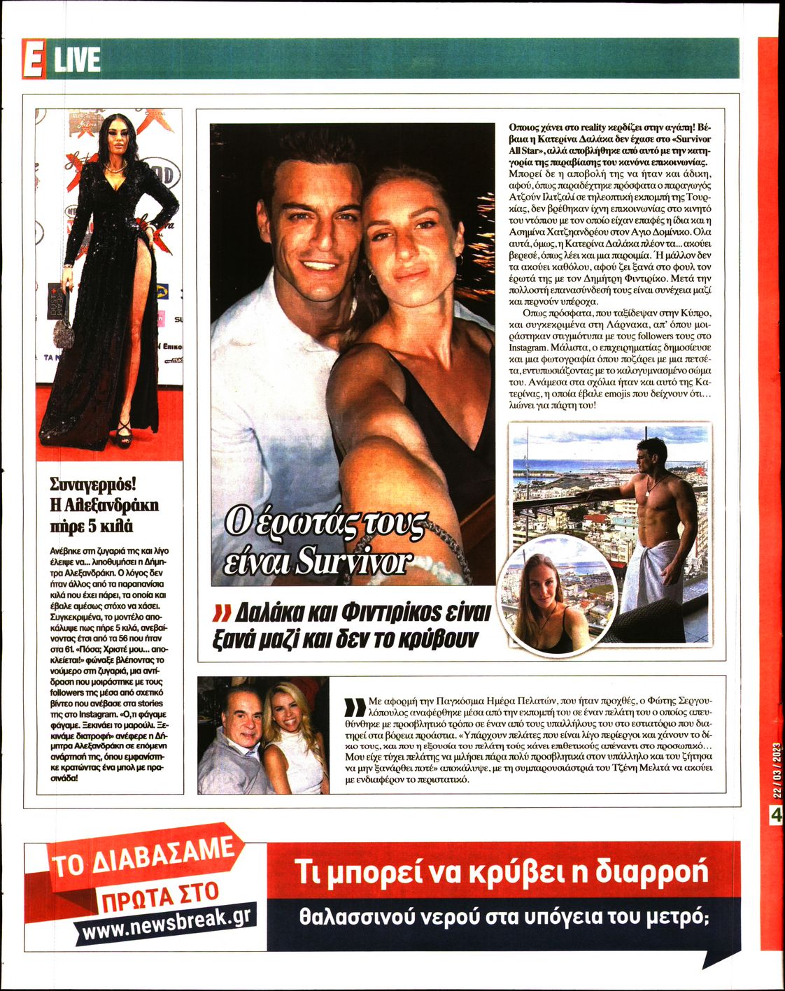 Οπισθόφυλλο εφημερίδας Espresso