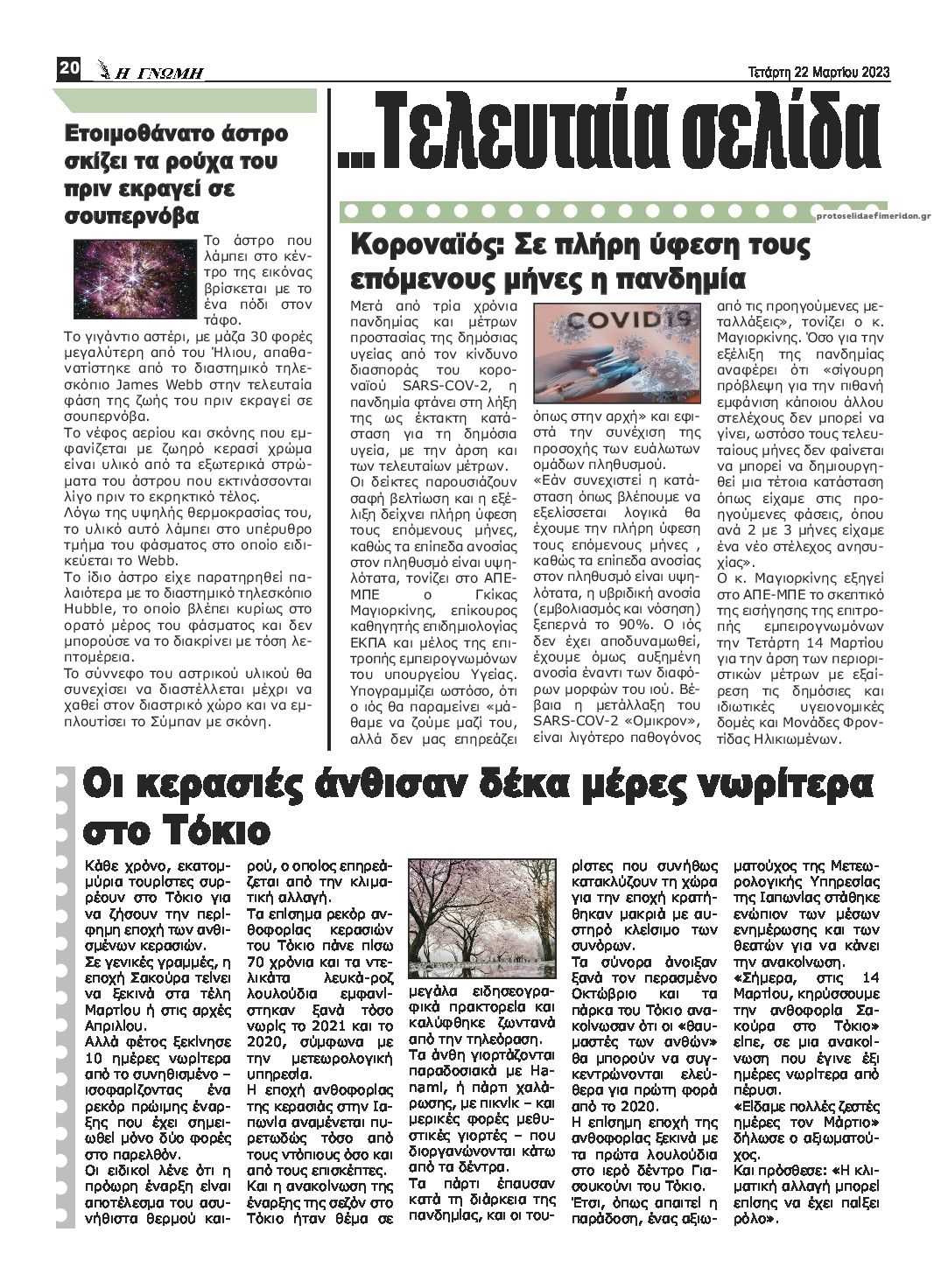 Οπισθόφυλλο εφημερίδας Η Γνώμη Καρδίτσας