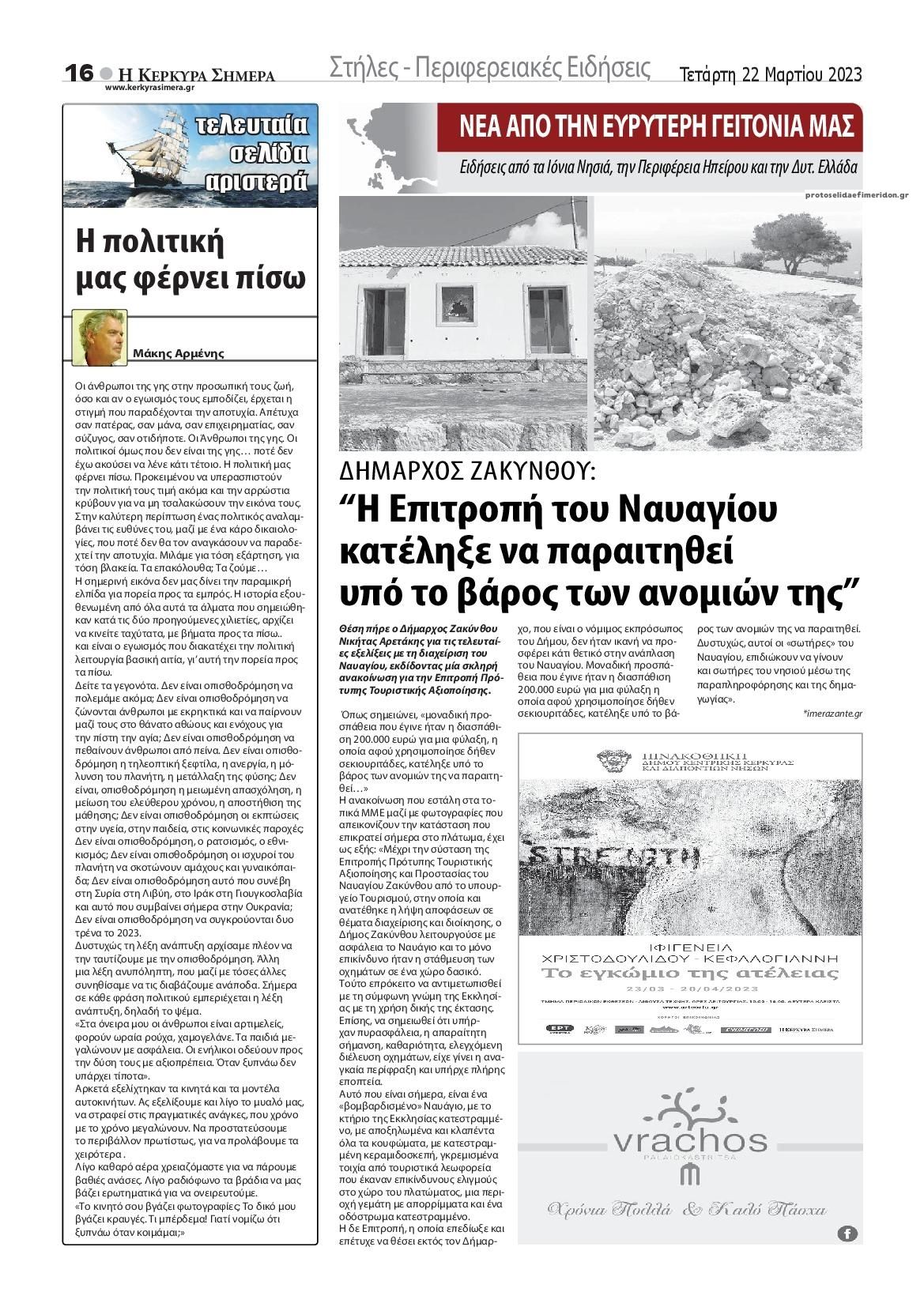 Οπισθόφυλλο εφημερίδας Η Κέρκυρα Σήμερα