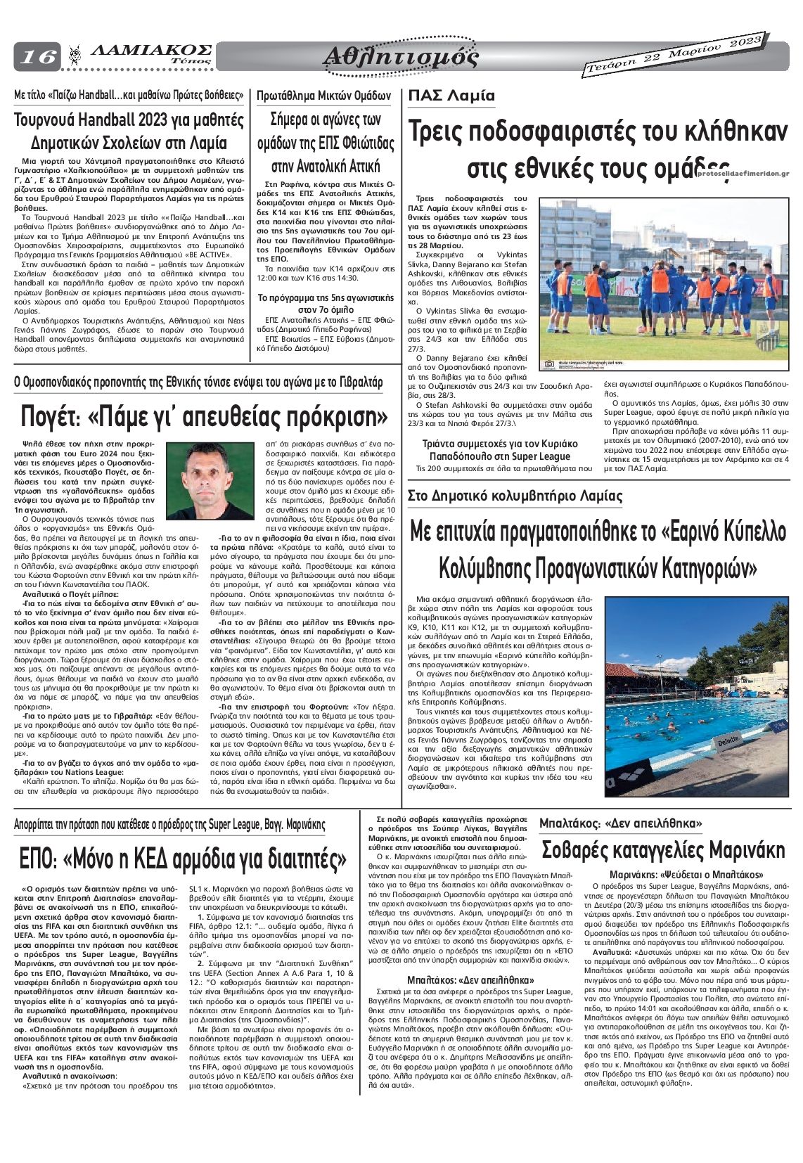 Οπισθόφυλλο εφημερίδας Λαμιακός Τύπος