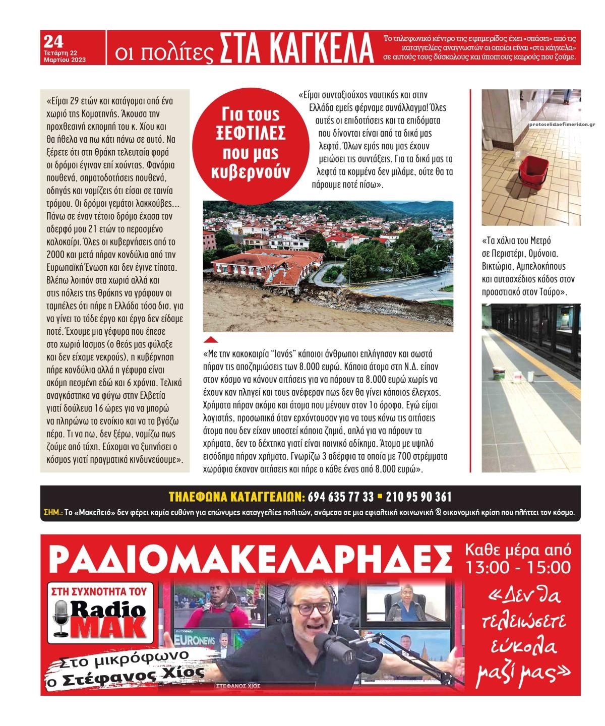 Οπισθόφυλλο εφημερίδας Μακελειό