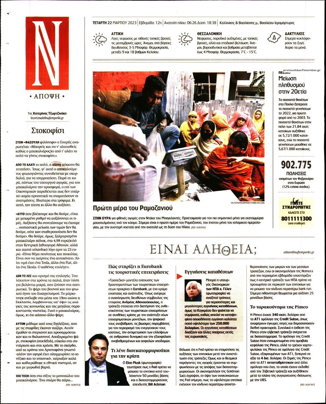 Οπισθόφυλλο εφημερίδας Ναυτεμπορική
