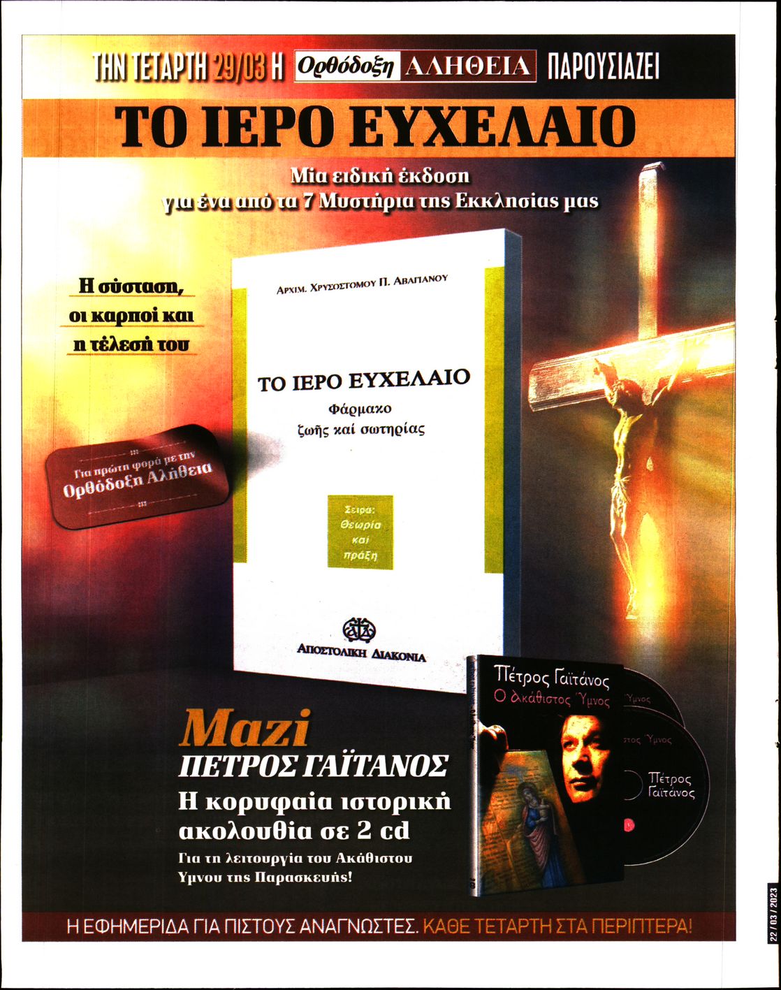 Οπισθόφυλλο εφημερίδας Ορθόδοξη Αλήθεια