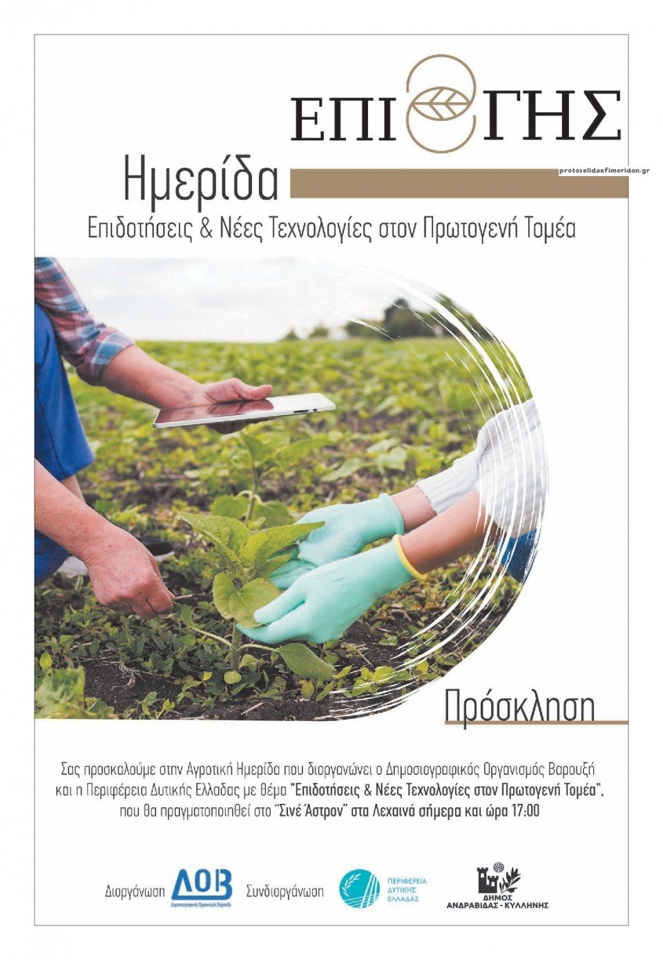 Οπισθόφυλλο εφημερίδας Πατρις Ηλείας