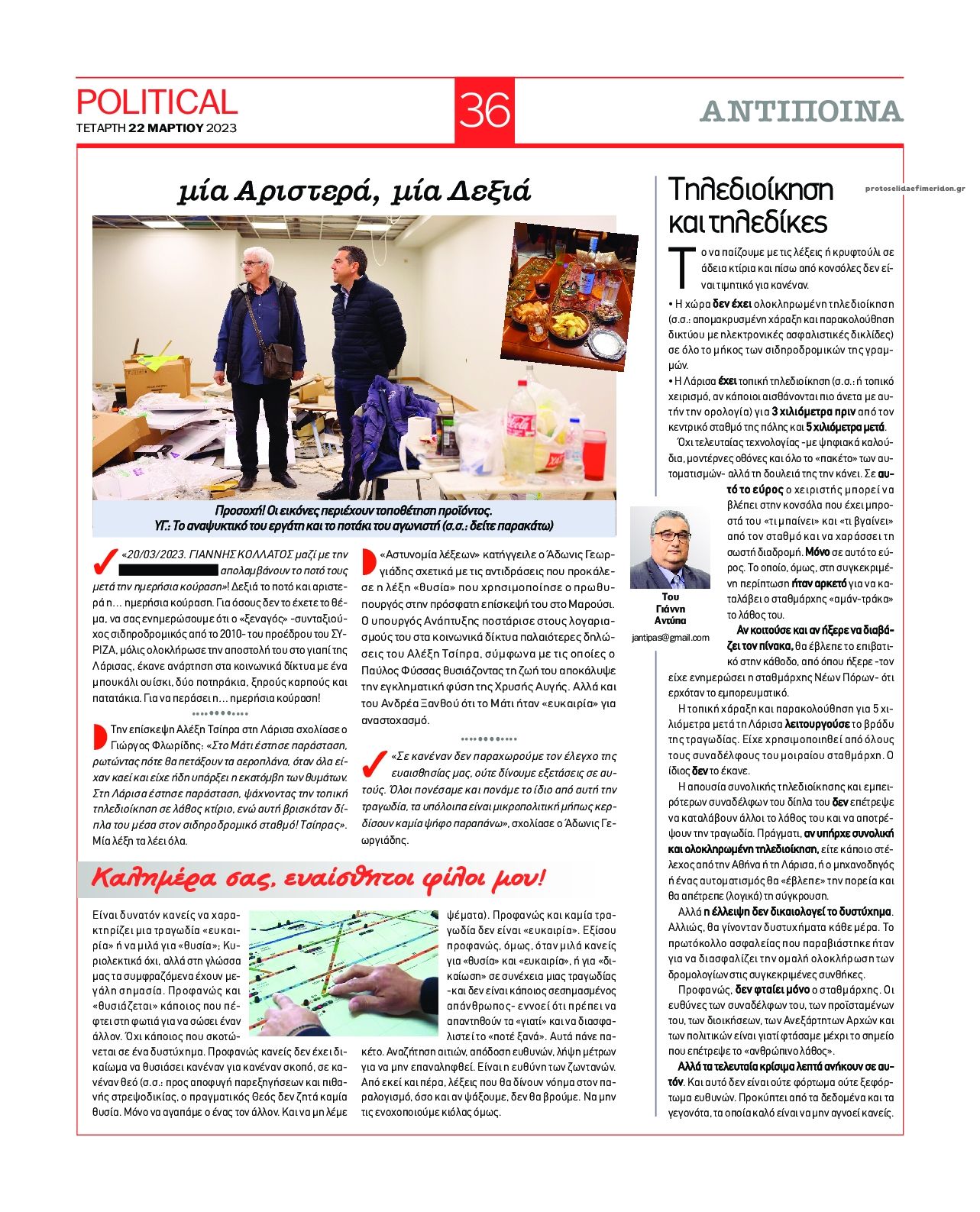 Οπισθόφυλλο εφημερίδας Political