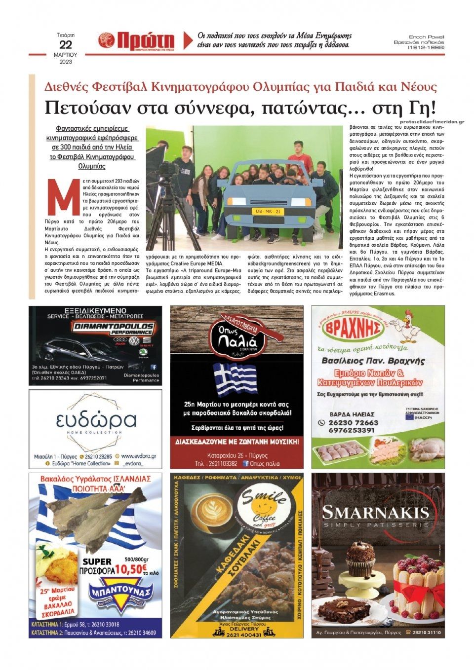 Οπισθόφυλλο εφημερίδας Πρώτη