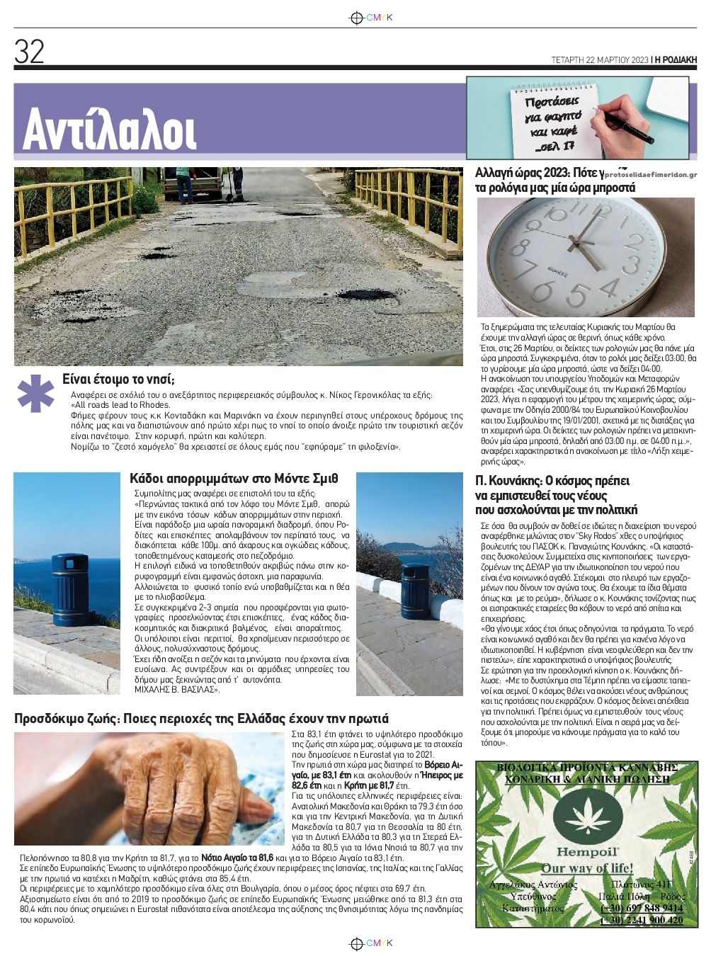 Οπισθόφυλλο εφημερίδας Ροδιακή