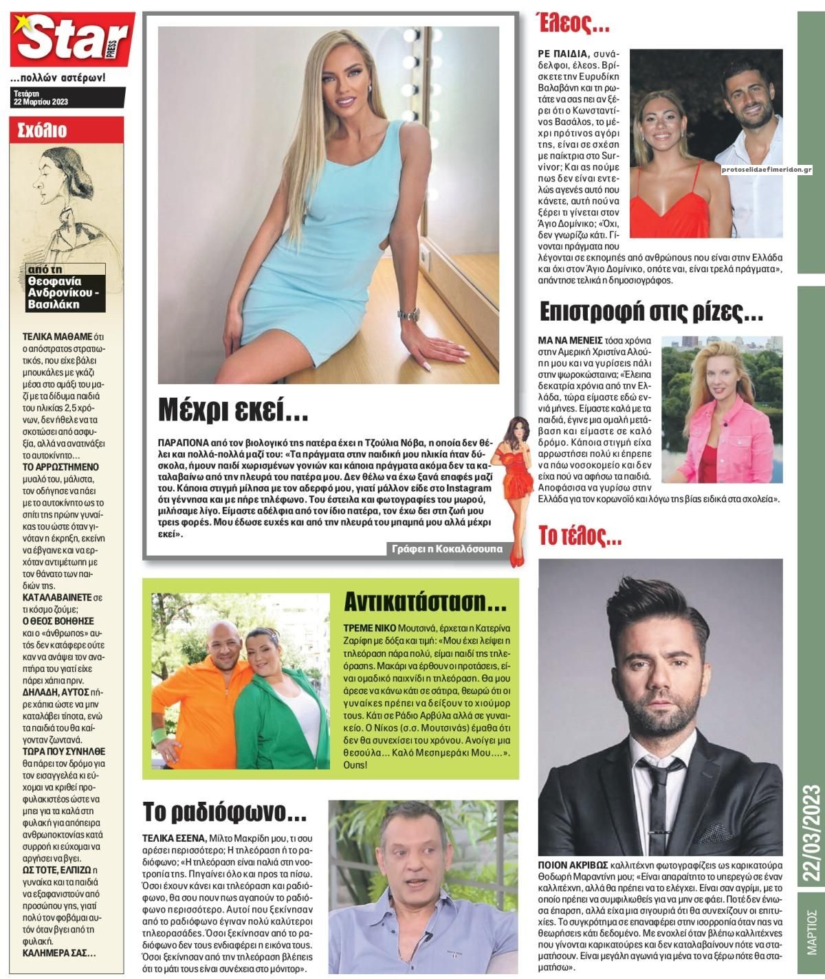 Οπισθόφυλλο εφημερίδας Star Press