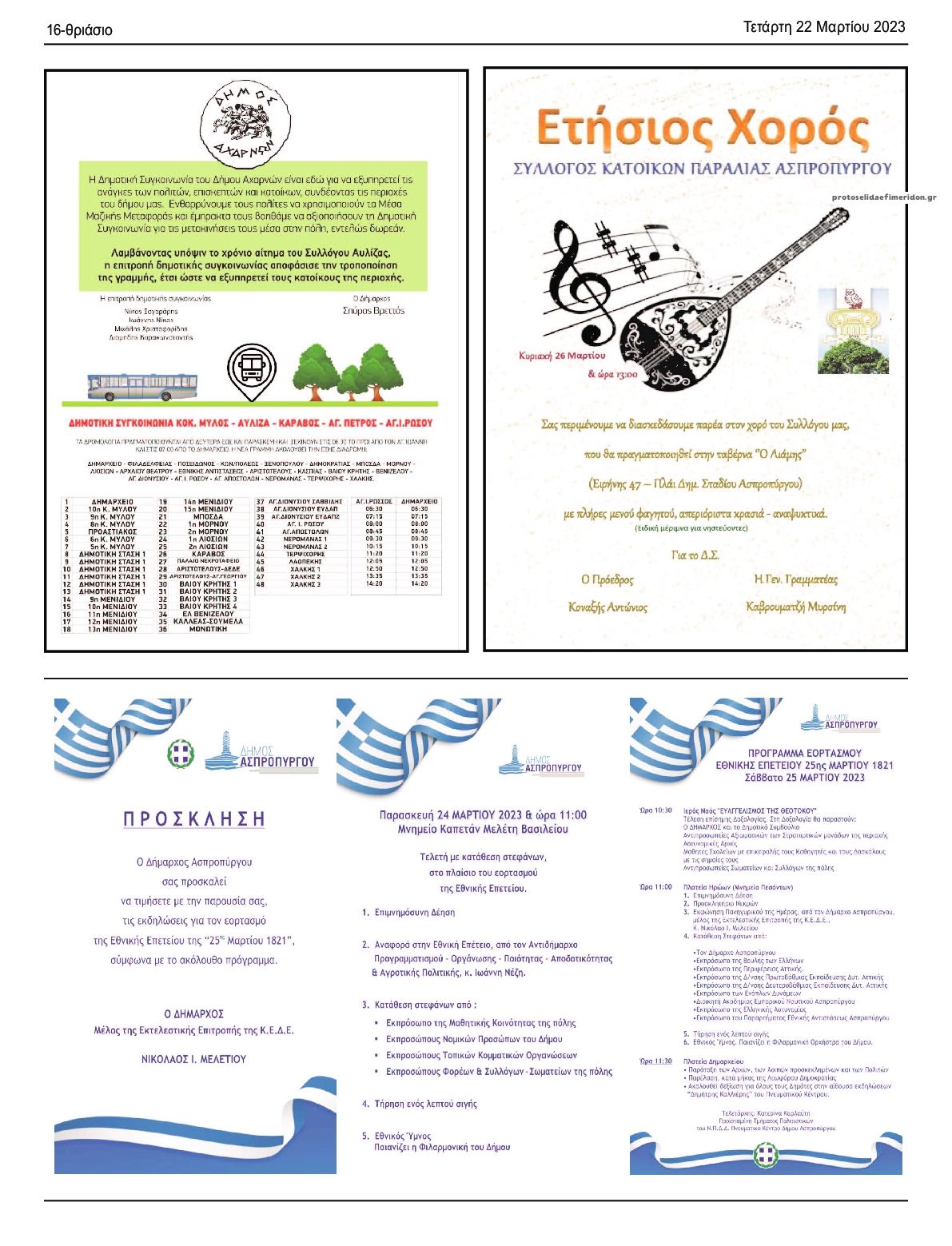 Οπισθόφυλλο εφημερίδας Θριάσιο