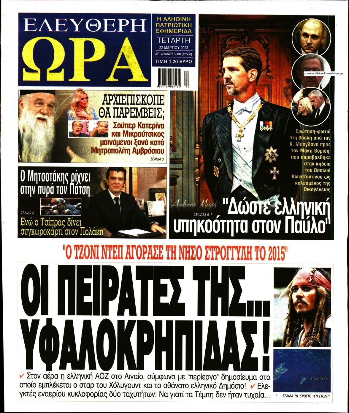 Πρωτοσέλιδο εφημερίδας Ελεύθερη Ώρα