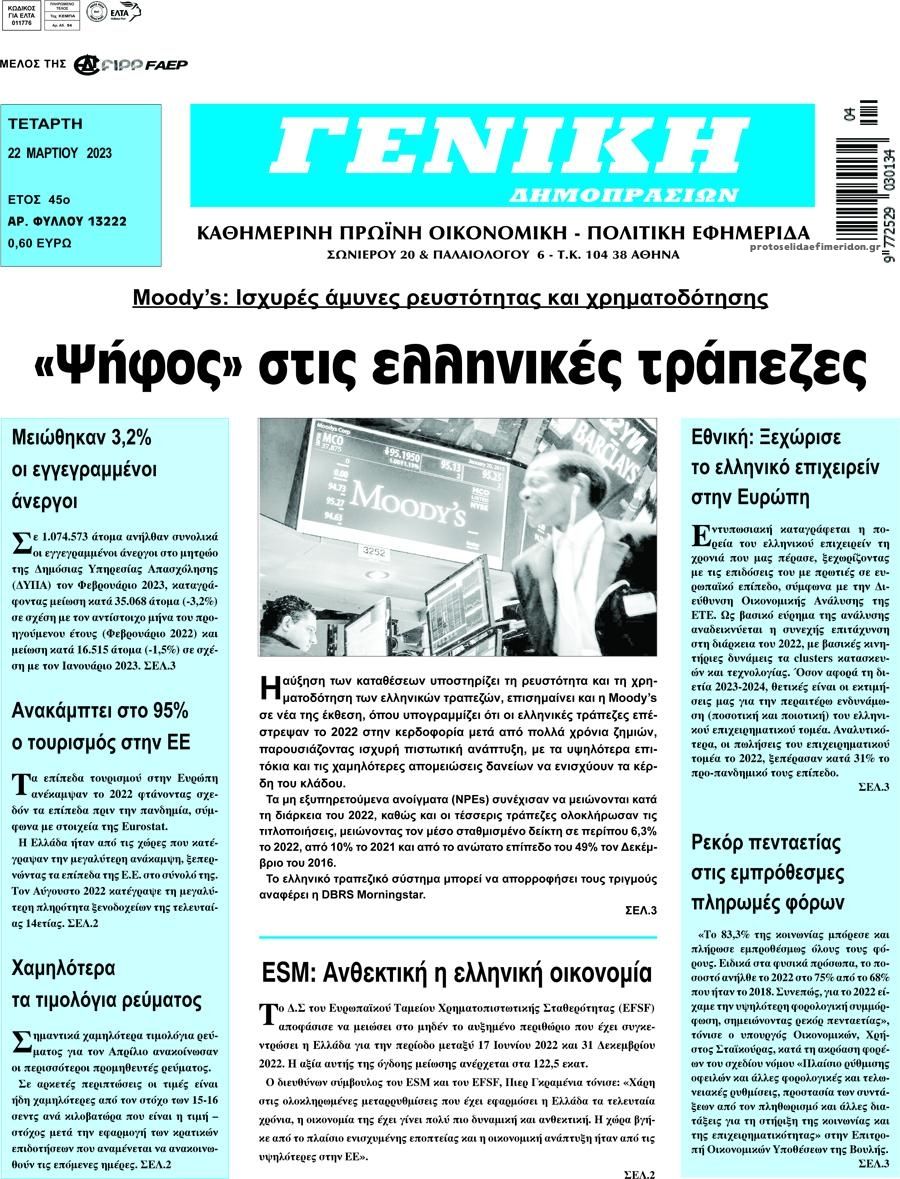 Πρωτοσέλιδο εφημερίδας Γενική Δημοπρασιών