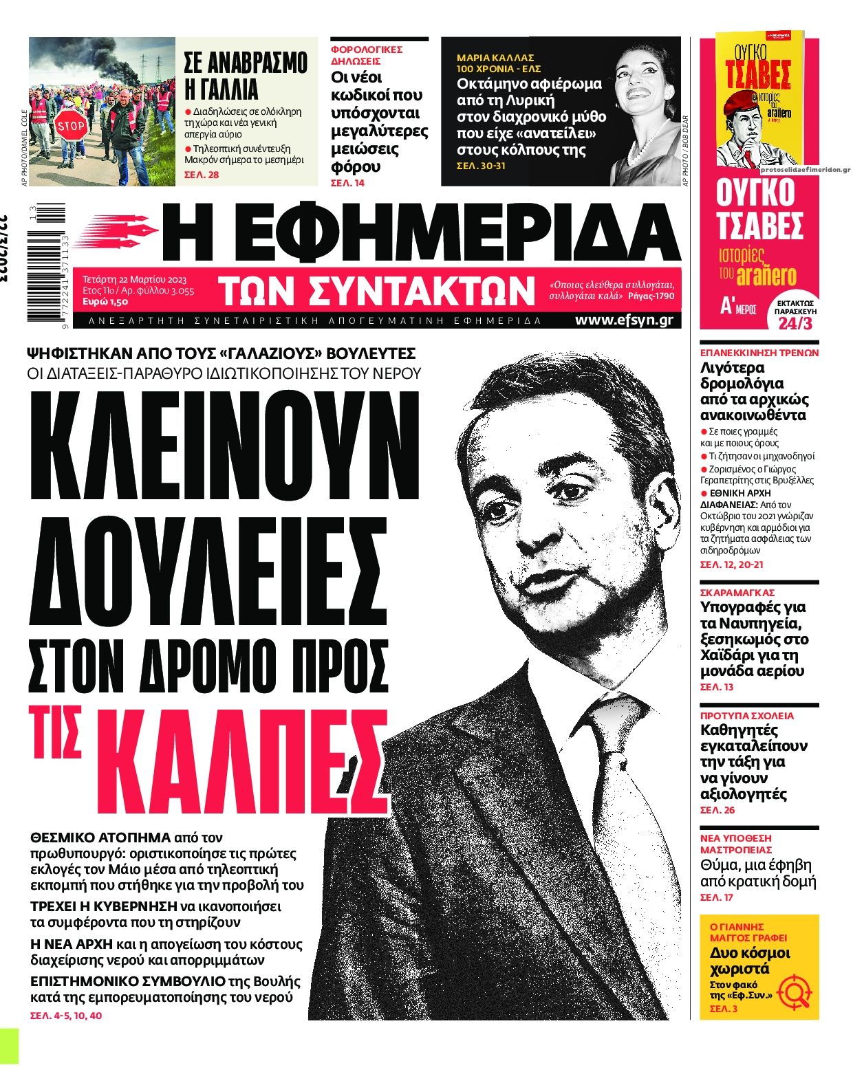 Πρωτοσέλιδο εφημερίδας Των συντακτών