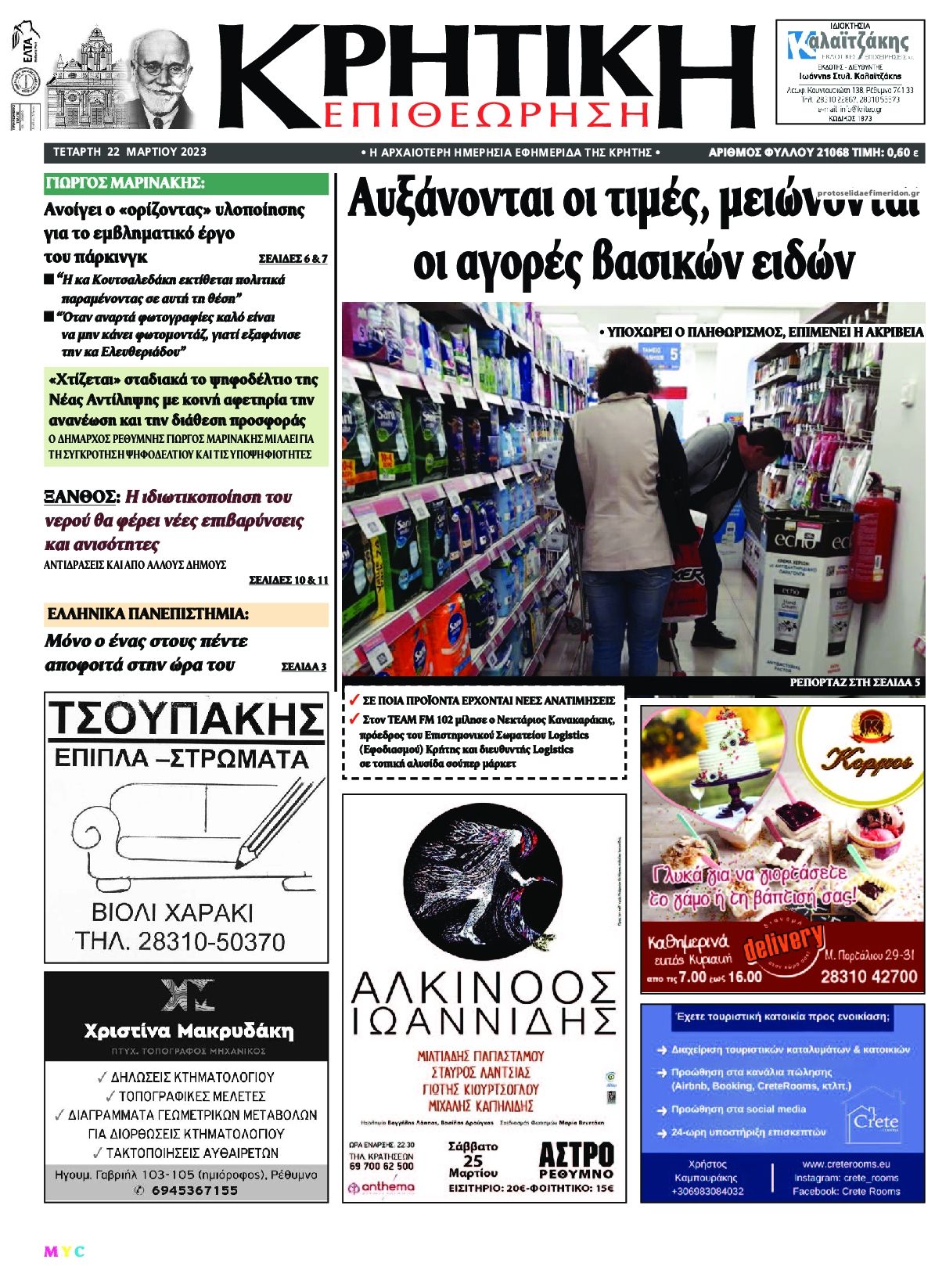 Πρωτοσέλιδο εφημερίδας Κρητική Επιθεώρηση