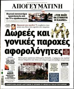 Απογευματινή