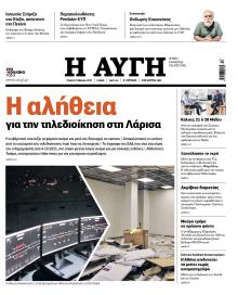 Αυγή