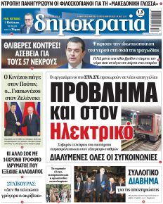 Δημοκρατία