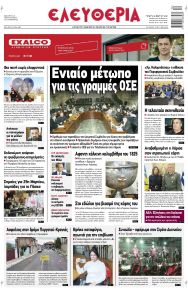 Ελευθερία Λάρισσας