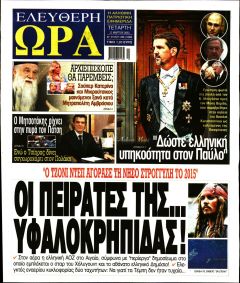 Ελεύθερη Ώρα