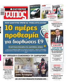 Ελεύθερος Τύπος