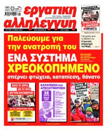 Εργατική Αλληλεγγύη