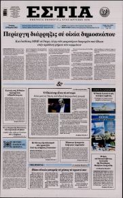 Εστία