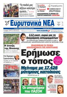 Ευρυτανικά Νέα