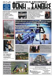 Φωνή της Ξάνθης