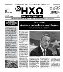 Ηχώ