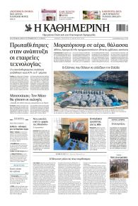 Καθημερινή