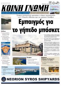 Κοινή Γνώμη Κυκλάδων