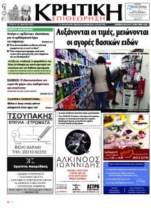 Κρητική Επιθεώρηση