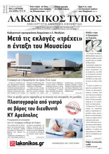 Λακωνικός Τύπος