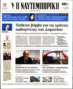 Ναυτεμπορική